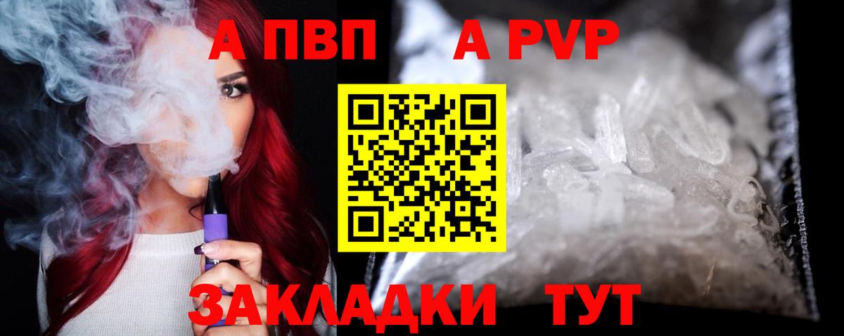 A-PVP Crystall  A-PVP Соль  Вход с VPN  A PVP  Алушта  Alpha-PVP Соль 