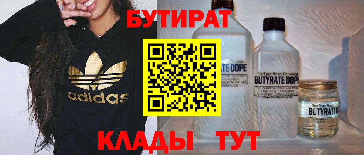 БУТИРАТ вода Алушта