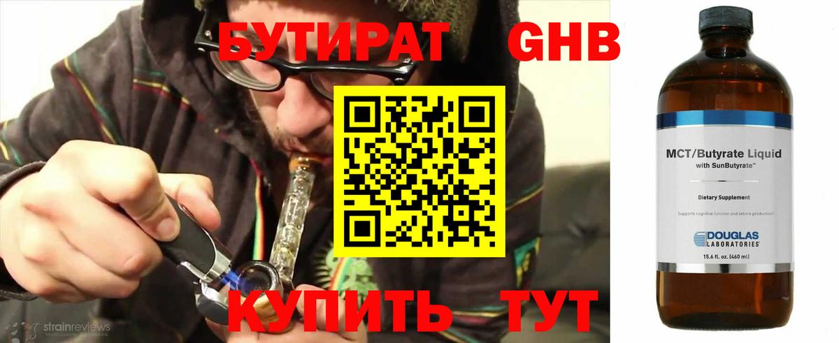БУТИРАТ  Вход с VPN  Алушта  Бутират 1.4BDO 
