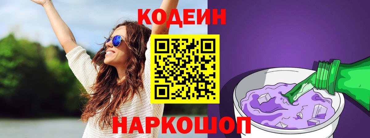 Codein Purple Drank Алушта