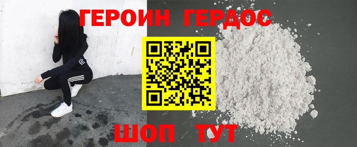 Героин белый  Вход с VPN  Алушта 