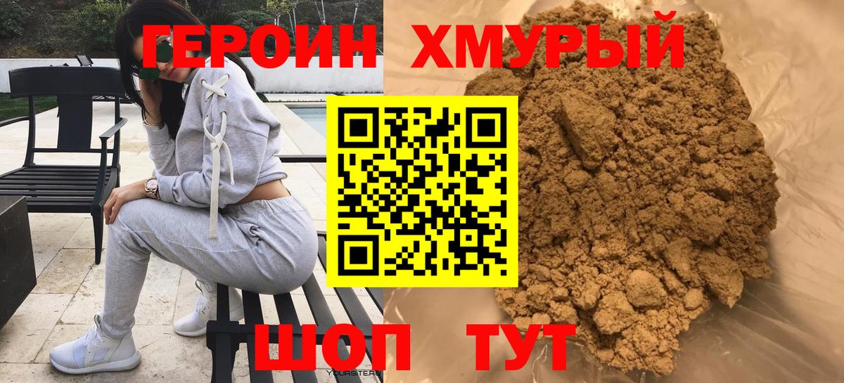 Героин герыч Алушта