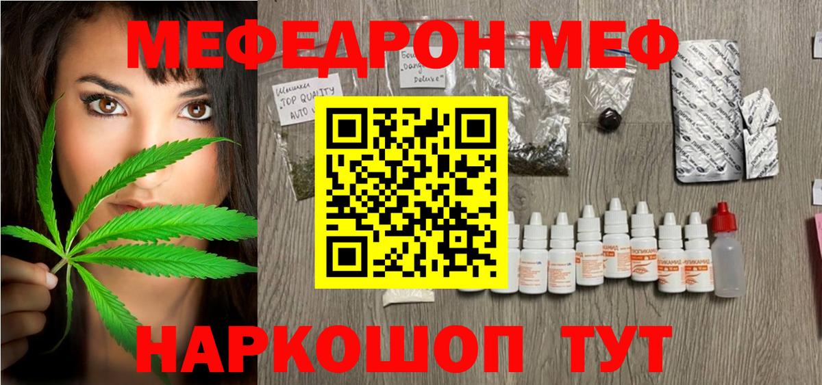 Меф мяу мяу  Алушта