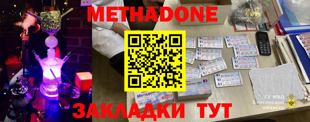 МЕТАДОН methadone  Вход с VPN  Метадон мёд  площадка телеграм  Алушта 